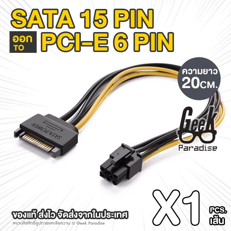 สายต่อ สายแปลง 15 Pin SATA Male ออก 6 Pin Power Cable Adapter Connector 6P PCI-E PCI Express Adapter Graphics Video Card Converter Cable