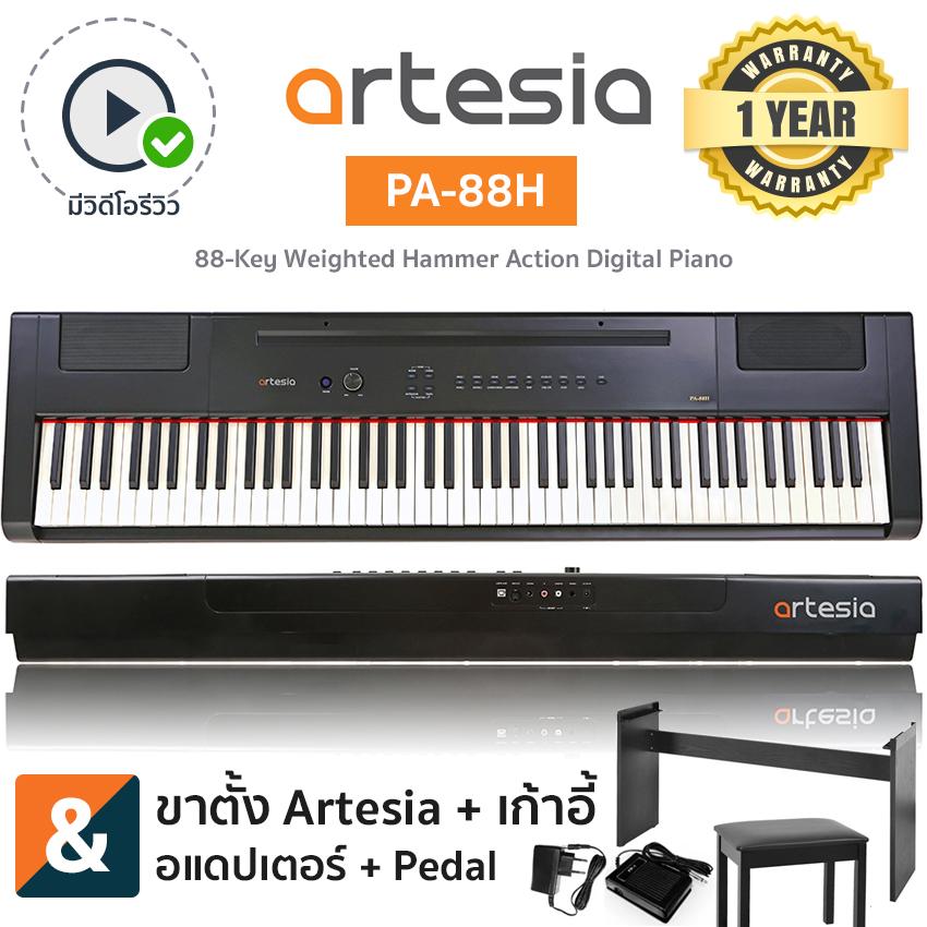 Artesia PA-88H เปียโนไฟฟ้า ดิจิตอลเปียโน 88 คีย์ (Digital Electric Piano) + ขาตั้ง Artesia & เก้าอี้เปียโน & แท่นวางโน้ต & Pedal ** ประกันศูนย์ 1 ปี **