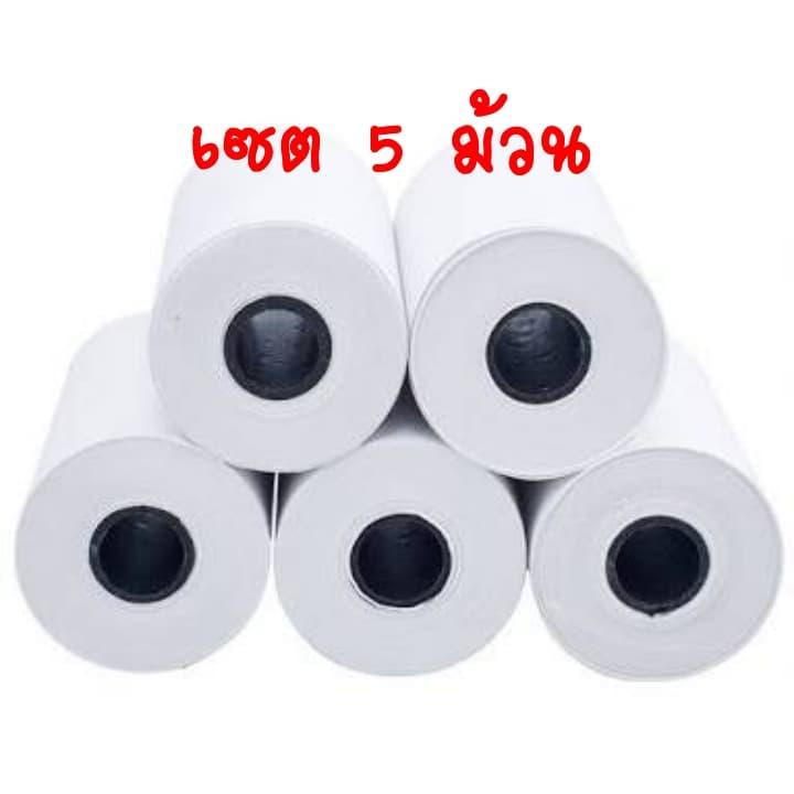 กระดาษพิมพ์ใบเสร็จ เครื่องปริ้น เปเปอร์แรง เครื่องปริ้นพกพา ราคา 190 บาท*ส่งฟรี