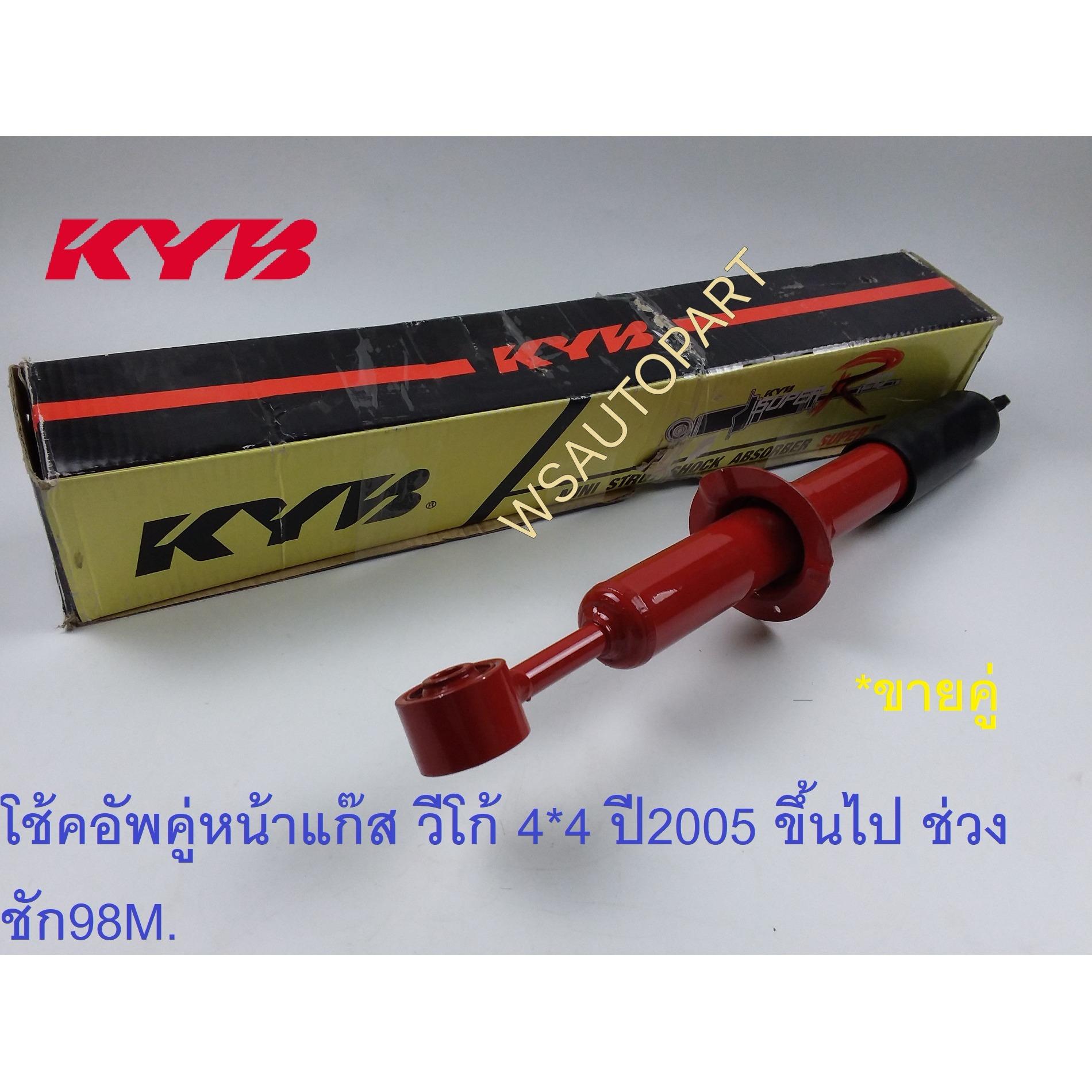โช้คอัพแก๊สคู่หน้า วีโก้ 4*4 ปี2005 รุ่นSuper red ช่วงชัก98M. ราคา 3,300 บาท*ส่งฟรี