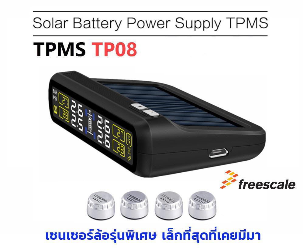 TPMS TP08 เครื่อง วัดลมยาง ไร้สาย จอสี โซล่าเซลล์ + เซนเซอร์แบบเล็กพิเศษสีบรอนซ์เงิน TPMS TP08 เครื่อง วัดลมยาง ไร้สาย จอสี โซล่าเซลล์ + เซนเซอร์แบบเล็กพิเศษสีบรอนซ์เงิน