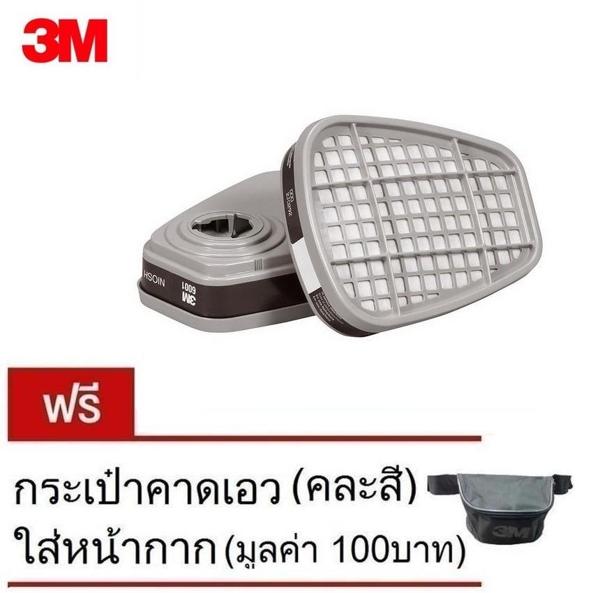 3M ตลับกรองสารระเหย รุ่น 6001 (แพ๊คคู่) Organ Vapor Cartridge 3M ตลับกรองสารระเหย รุ่น 6001 (แพ๊คคู่) Organ Vapor Cartridge