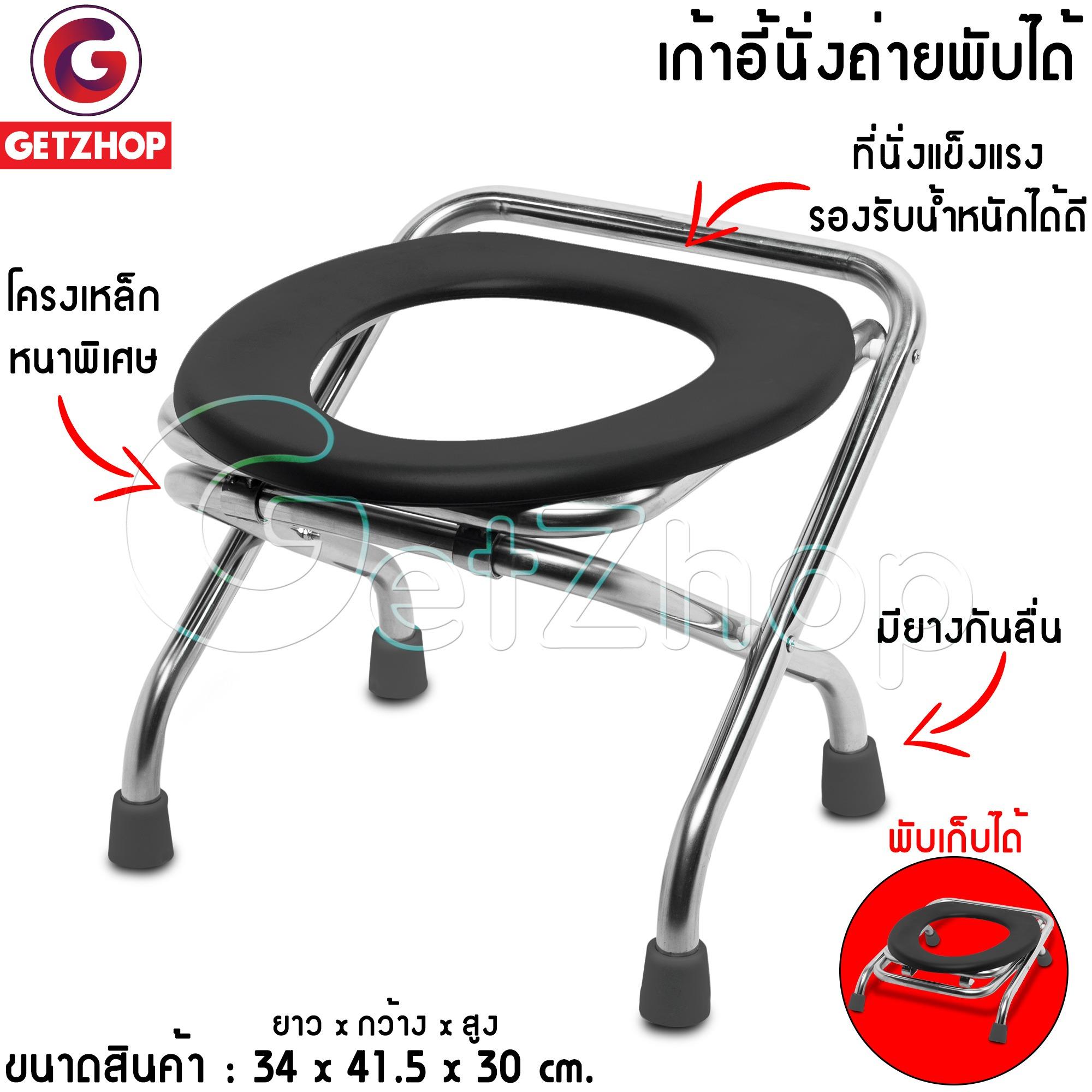 Getzhop ส้วมเคลื่อนที่ Mobile toilet เก้าอี้นั่งถ่ายสแตนเลส เก้าอี้ขาพับได้ เก้าอี้นั่งถ่ายพับได้ เก้าอี้นั่งถ่าย (สแตนเลส)