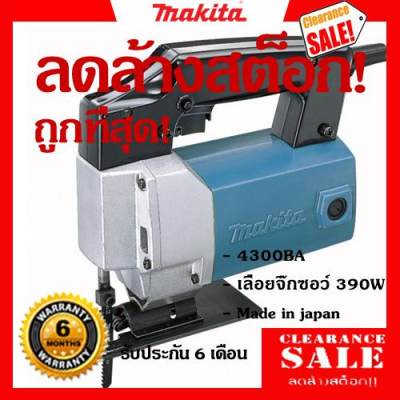 ดูภาพ MAKITA 4300BA เลื่อยจิ๊กซอร์ ลดล้างสต็อก! ส่งฟรี! มีประกัน! Made in Japan! <br/>เพิ่มเติม MAKITA 4300BA เลื่อยจิ๊กซอร์ ลดล้างสต็อก! ส่งฟรี! มีประกัน! Made in Japan!