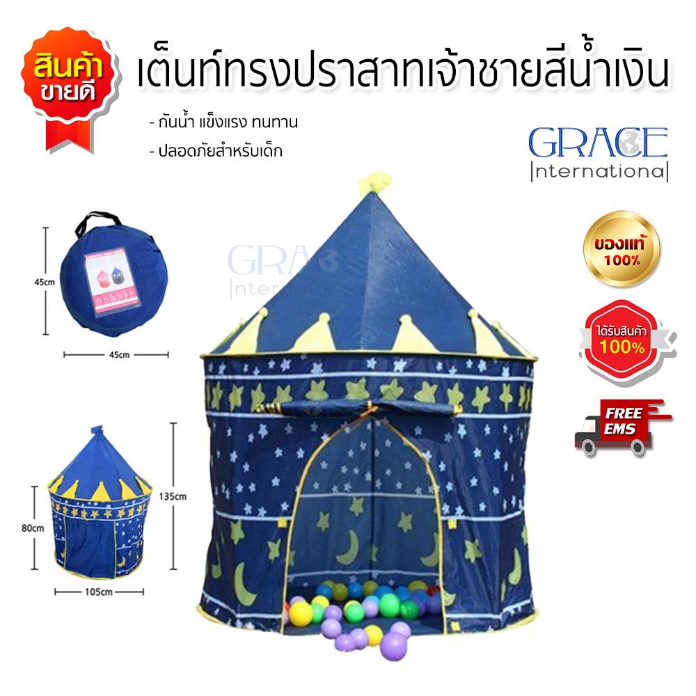 Happy for KIDS เต้นท์ทรงปราสาท เจ้าชายและเจ้าหญิง  สวยงามเหมาะสำหรับโลกแห่งจินตนาการของเด็กๆ