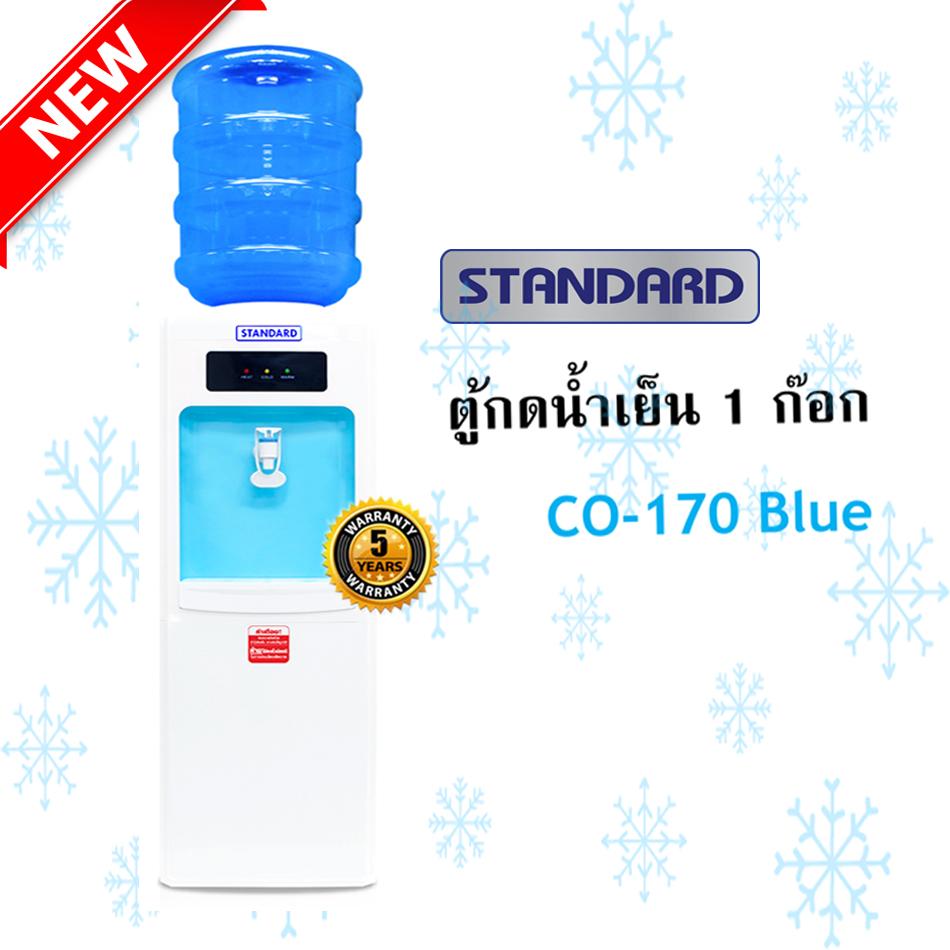 Standard ตู้กดน้ำเย็น 1 หัวก๊อก CO-170(Blue)