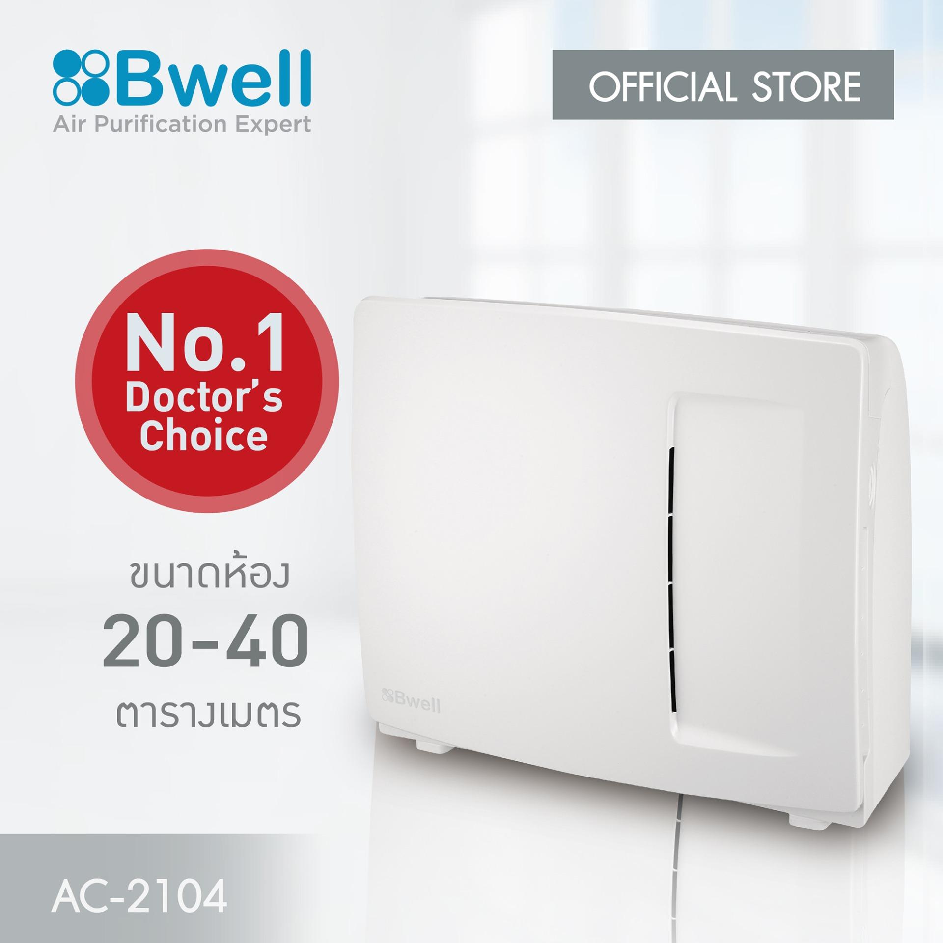 Bwell เครื่องฟอกอากาศ 20-40 ตรม. 7 ขั้นตอน รุ่น AC-2104 - White