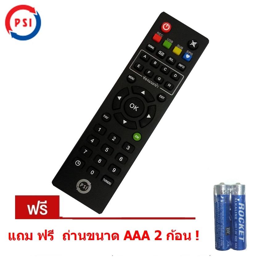 PSI รีโมท กล่อง PSI S2HD และ สามารถใช้กับ กล่องรับสัญญาณดาวเทียม PSI ใช้ได้ทุกรุ่น
(ล่าสุด รุ่น HD กับ SD เป็นรุ่นเดียวกัน)