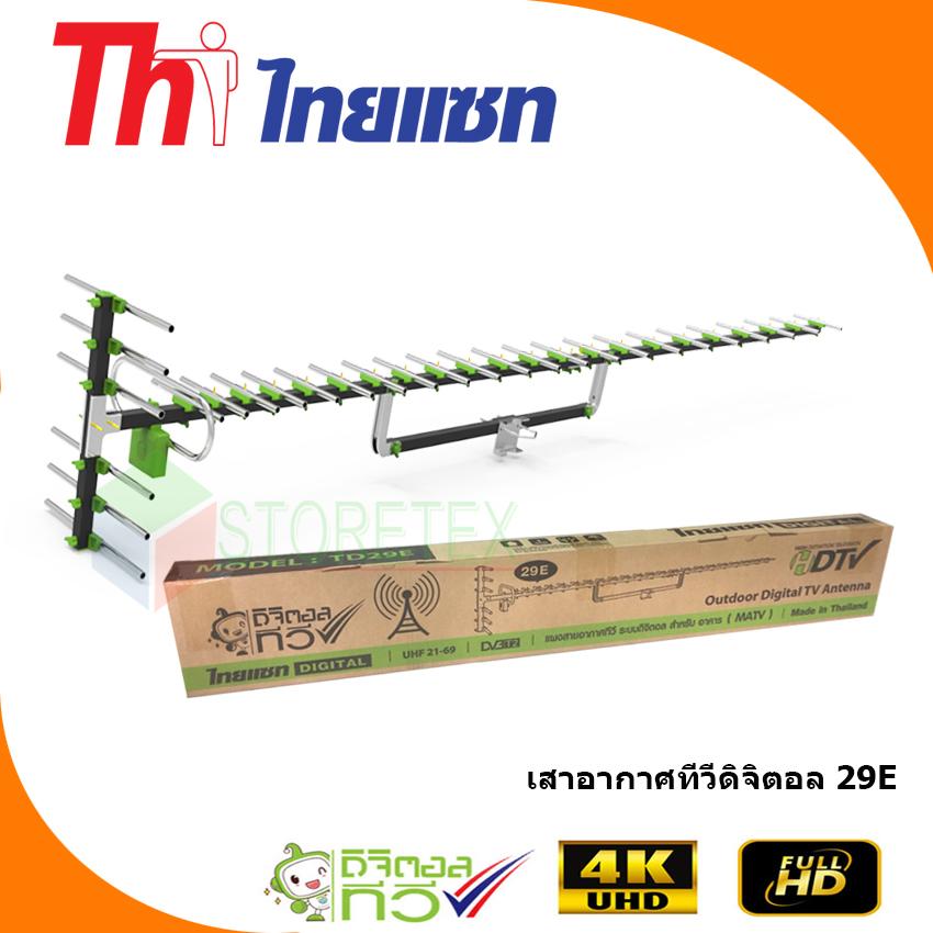 Thaisat Antenna รุ่น 29E เสาอากาศทีวีดิจิตอล