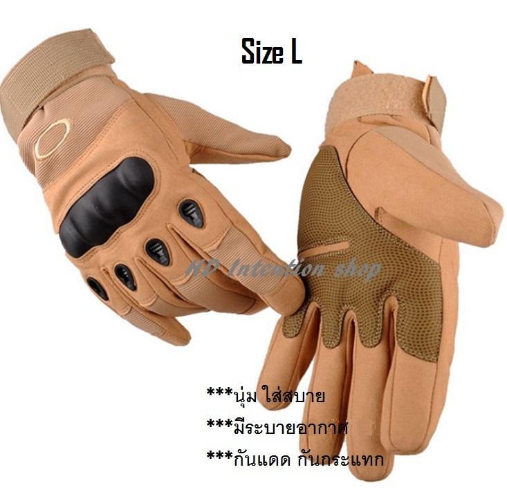 ถุงมือขับมอเตอร์ไซค์ สีทราย เต็มนิ้ว Size L