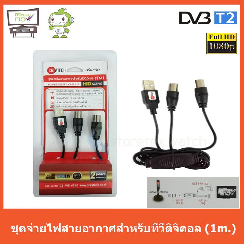 POWER INSERT CABLE รุ่น HD active ชุดจ่ายไฟเสาอากาศสำหรับทีวีดิจิตอล (ที่ไม่สามารถเปิดไฟเลี้ยงเสาอากาศแบบแอคทีฟได้)