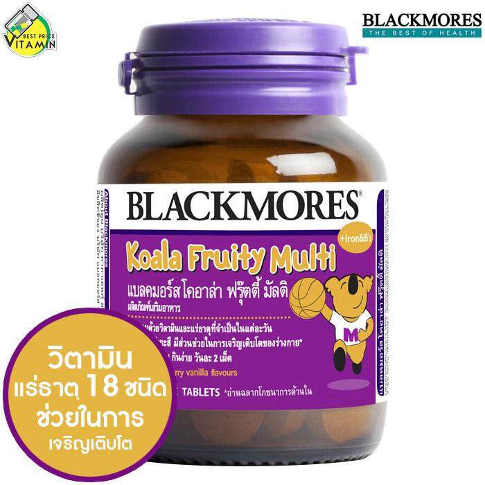 การใช้งาน  ชลบุรี Blackmores Koala Fruity Multi แบลคมอร์ส โคอาล่า ฟรุ๊ตตี้ มัลติ [30 เม็ดเคี้ยว]