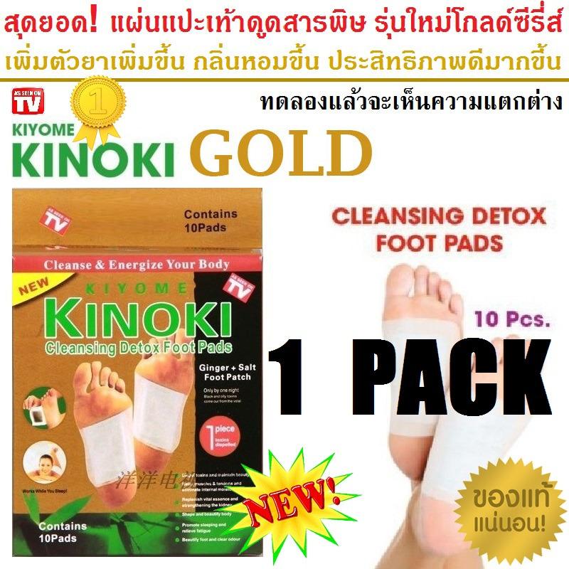 รูปประกอบของ แผ่นแปะเท้า รุ่นโกลด์ซีรี่ส์ ตัวยาเพิ่มขึ้น ประสิทธิภาพดีกว่าเดิม ใช้แล้วเห็นความแตกต่าง Kinoki Gold 1กล่อง