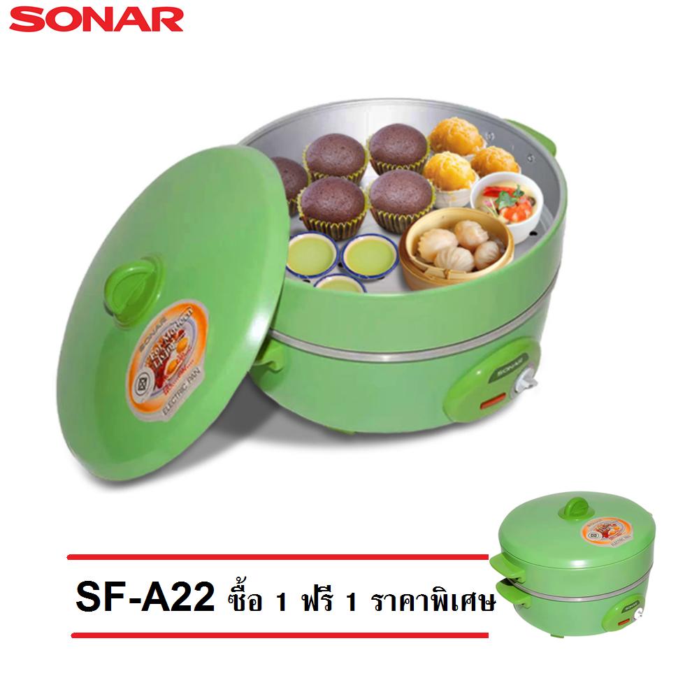 Sonar กระทะไฟฟ้า 2 ชั้น (สีเขียว) หม้อสุกี้ สุกี้ หม้อชาบู ชาบู เตาปิ้งย่าง กระทะปิ้งย่าง เตาไฟฟ้า กระทะไฟฟ้า เตาปิ้งย่างไฟฟ้า หม้อนึ่ง หม้อนึ่งไฟฟ้า ซึ้งนึ่ง ซึ้งนึ่งไฟฟ้า รุ่น SF-A22 ซื้อ  แถม 1 !!