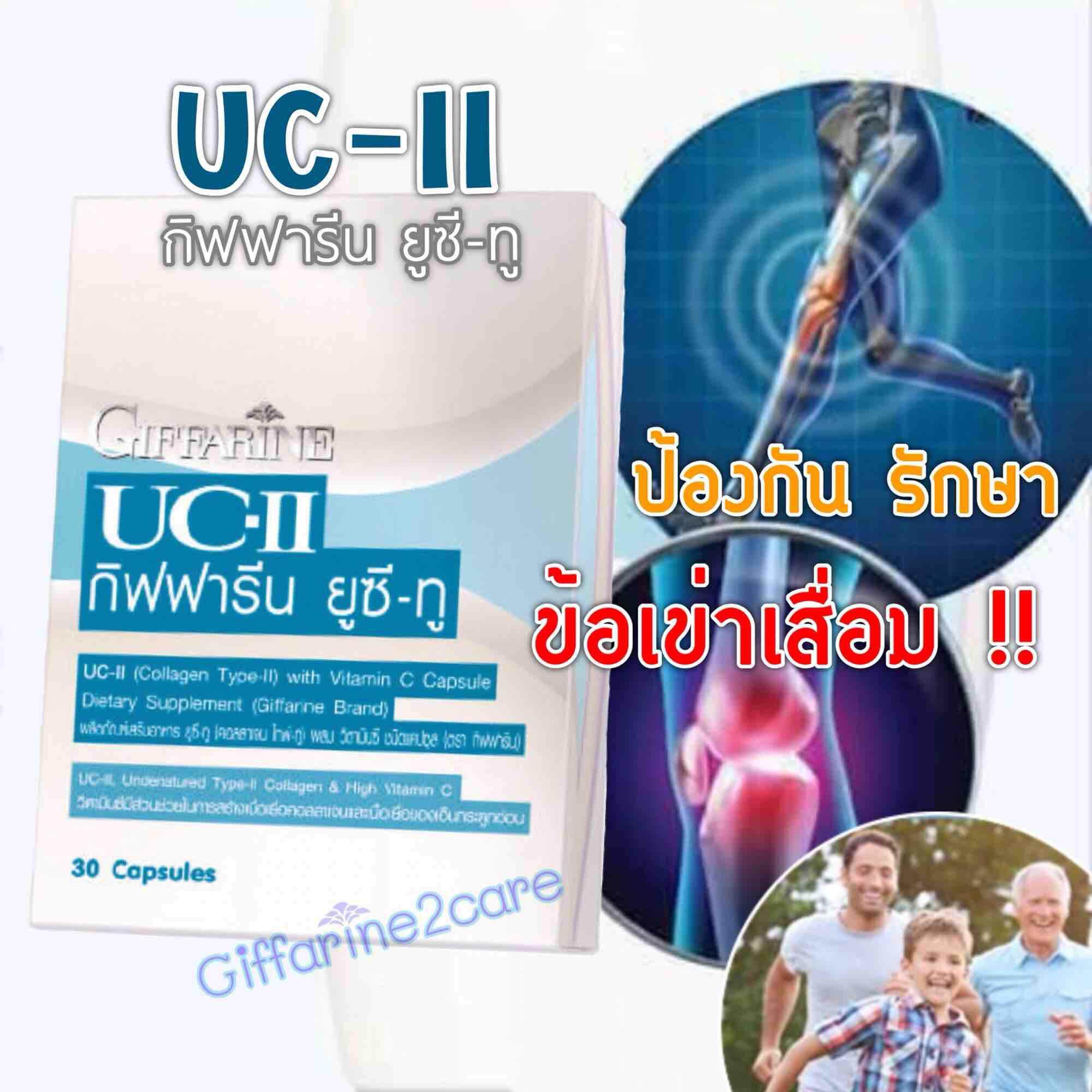 Giffarine ยูซีทู Collagen Type Ii สารสกัดจากอเมริกา แก้ปัญหา โรคข้อเสื่อม เข่าเสื่อม ปวดข้อ ปวดเข่า (30 แคปซูล) กิฟฟารีน คอลลาเจน ไทพ์ทู Ucii Uc2 By Giffarine2care
