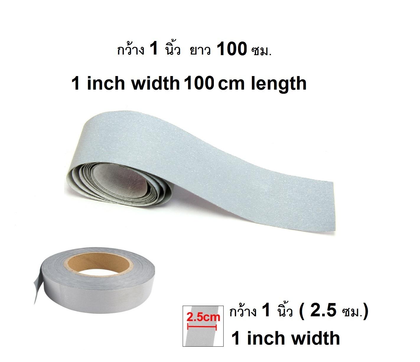 แถบสะท้อนแสง เทปสะท้อนแสง แถบผ้าสะท้อนแสง สีเทา หน้ากว้าง 1 นิ้ว  ยาว 100  ซม. แบบไม่มีเทปกาวที่ด้านหลัง   Fabric Gray Reflective Safety Security Strip For Sew-on only 1