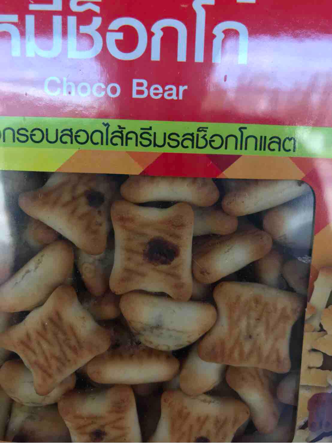 ขนมหมี ใส้ช็อคโกแลต ปิ๊ปเล็กหนัก1.2 กิโล