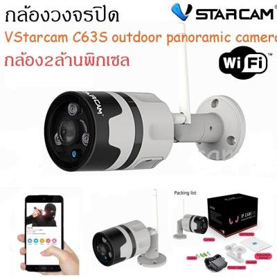 Vstarcam C63s 2MP 1080P HD กล้องวงจรปิดไร้สาย ภายนอก WIFI IP Camera Outdoor IR Cut ONVIF กันน้ำ รองรับ SD card 128 GB Vstarcam C63s 2MP 1080P HD กล้องวงจรปิดไร้สาย ภายนอก WIFI IP Camera Outdoor IR Cut ONVIF กันน้ำ รองรับ SD card 128 GB