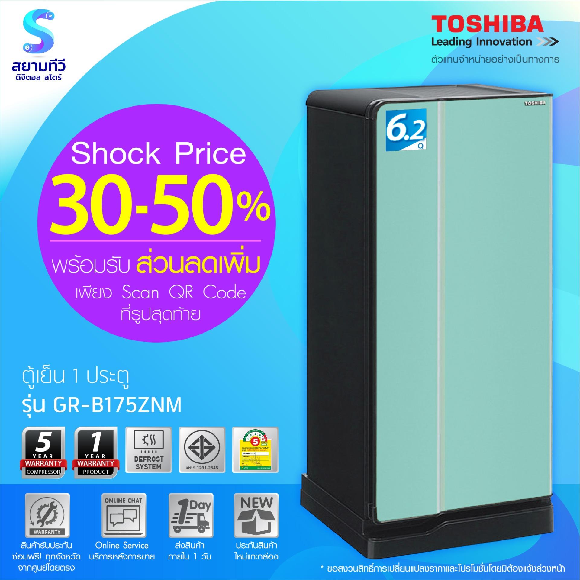 ตู้เย็น 1 ประตู TOSHIBA GR B175ZNM (สีมิ้น), 6.2Q