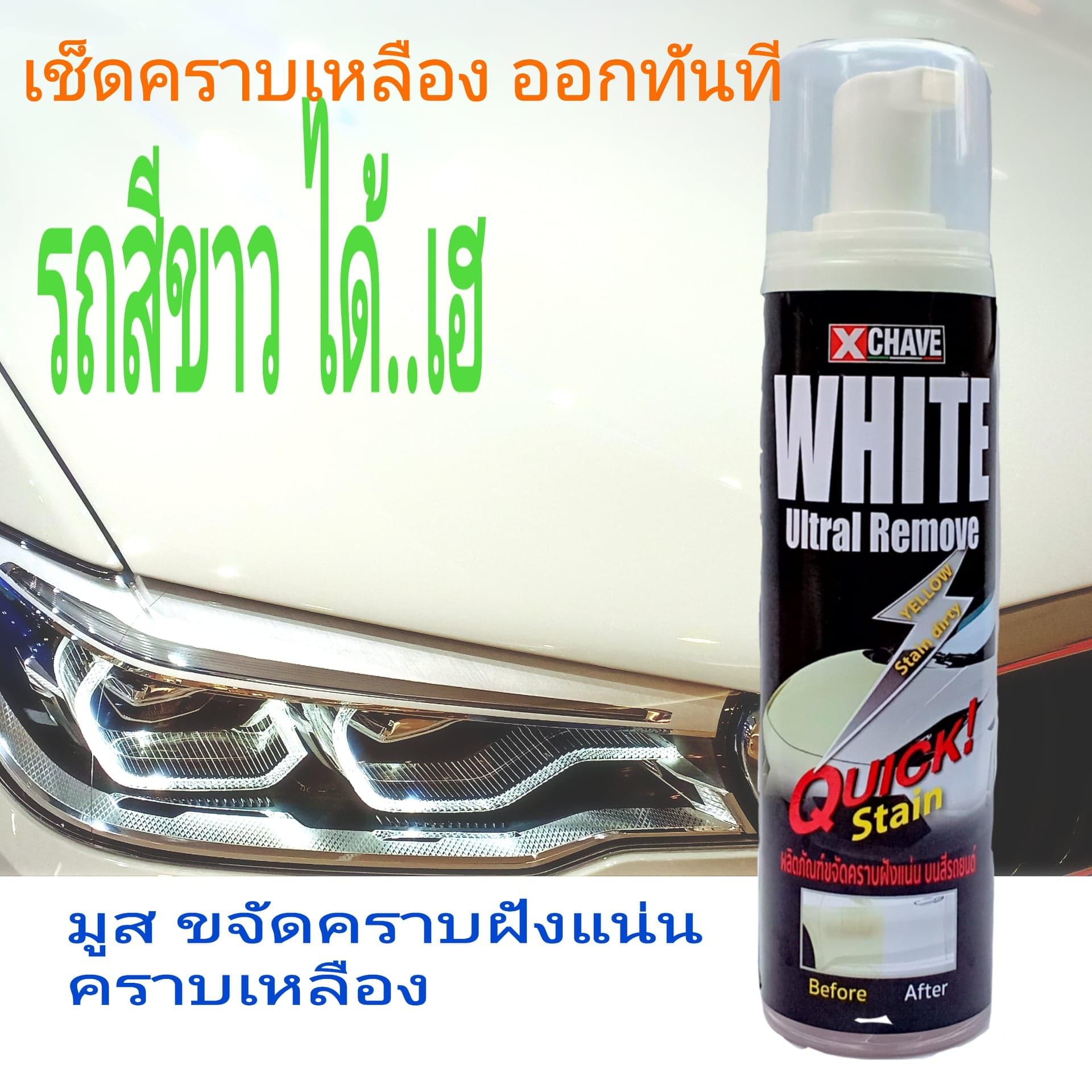 น้ำยาขัดสี คราบฝังแน่นสำหรับรถ สีขาว