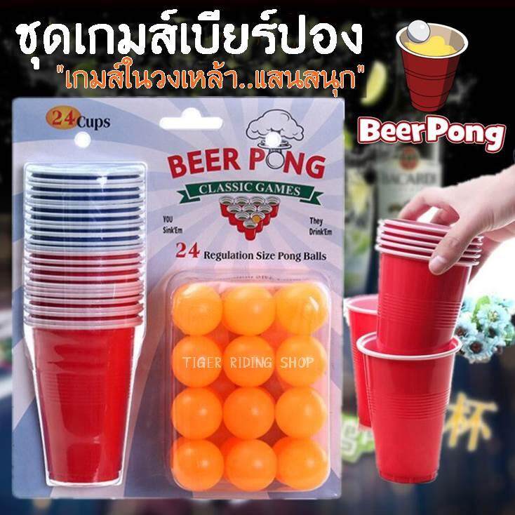 เบียร์ปอง เกมส์สุดฮิตในวงเหล้า Beer Pong