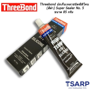 สินค้า Threebond ปะเก็นเหลวชนิดซิลิโคน (สีดำ) Super Sealer No. 5 ขนาด 85 กรัม