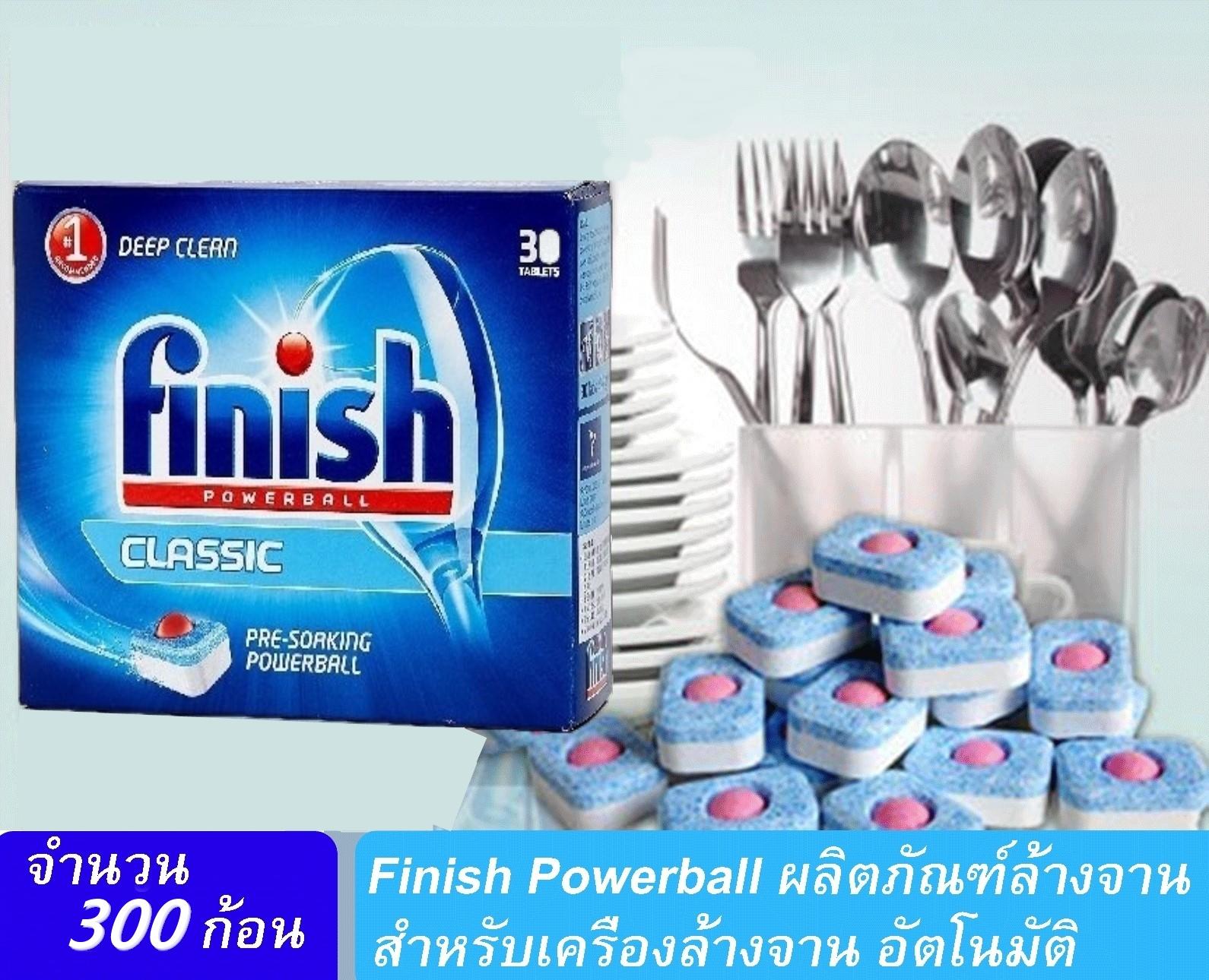 Finish Powerball 300 ก้อน ผลิตภัณฑ์ล้างจานชนิดก้อน สำหรับเครื่องล้างจานอัตโนมัติ