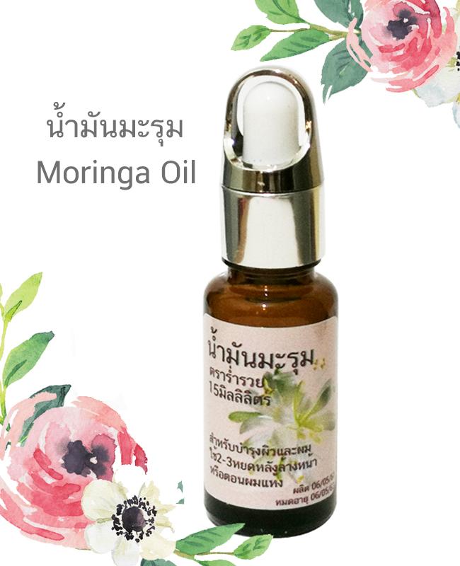 น้ำมัน มะรุม สกัดเย็น Moringa Oil 15ml. เพรียว100% สำหรับผมและผิว