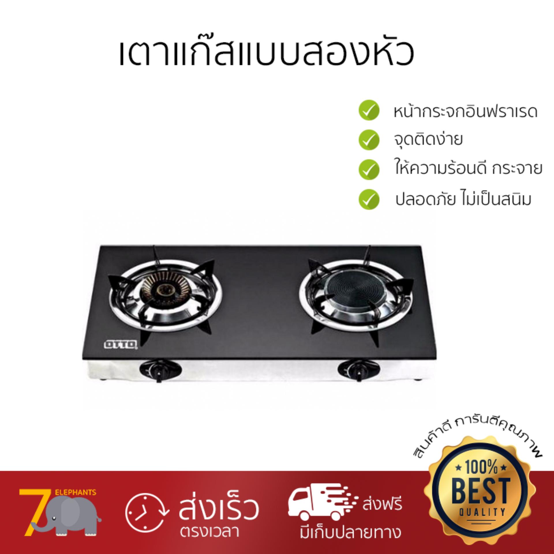 โปรโมชันพิเศษ สำหรับเตาแก๊ส    ?OTTO เตาแก๊สอินฟาเรด GS-893 ดำและน้ำเงิน  ความร้อนทั่วถึง ร้อนนาน ฐานเตาแข็งแรง ทนทาน ทำความสะอาดง่าย ผ่านมาตรฐาน มอก. เตาแก๊สตั้งโต๊ะ