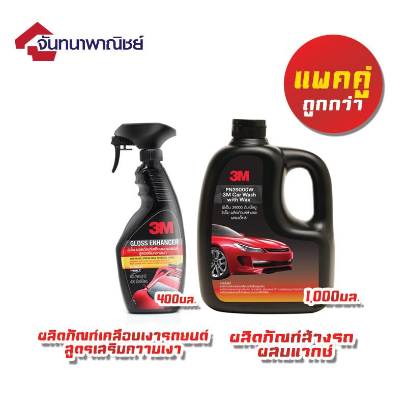 สเปรย์เคลือบเงาสีรถยนต์ 400 มล 3M PN39034LT + 3M CAR WASH WITH WAX 1000ML.