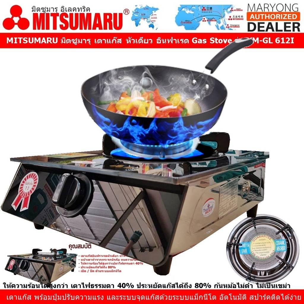 MITSUMARU มิตซูมารุ เตาแก๊ส หัวเดียว อินฟาเรด Gas Stove รุ่น KM-GL 612I หน้าเตาทำจากกระจกนิรภัย ทนความร้อนได้ 500 องศาเซลเซียส ผลิตภายในประเทศไทย เตาแก๊สอินฟราเรด ให้ความร้อนได้สูงกว่า เตาไฟธรรมดา 40% ประหยัดแก๊สได้ถึง 80% (Code 1N-05)