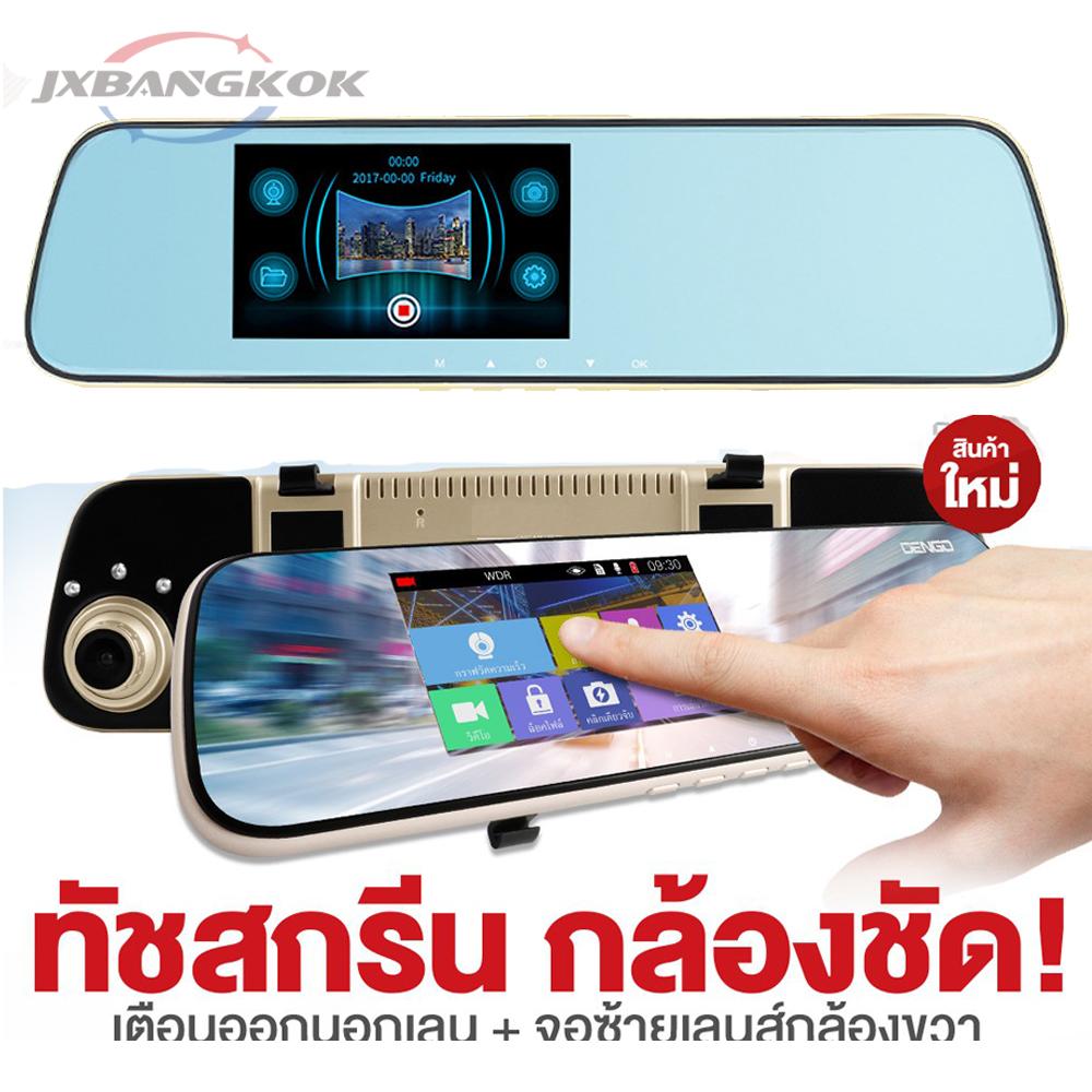 Car DVR DashCam กล้องติดรถยนต์ จอสัมผัส กล้องกระจกรถยนต์ หน้าหลัง FULL HD 1080P 908T อินฟาเรดมากสุดถึง 5 ดวง(เมนูไทย!)