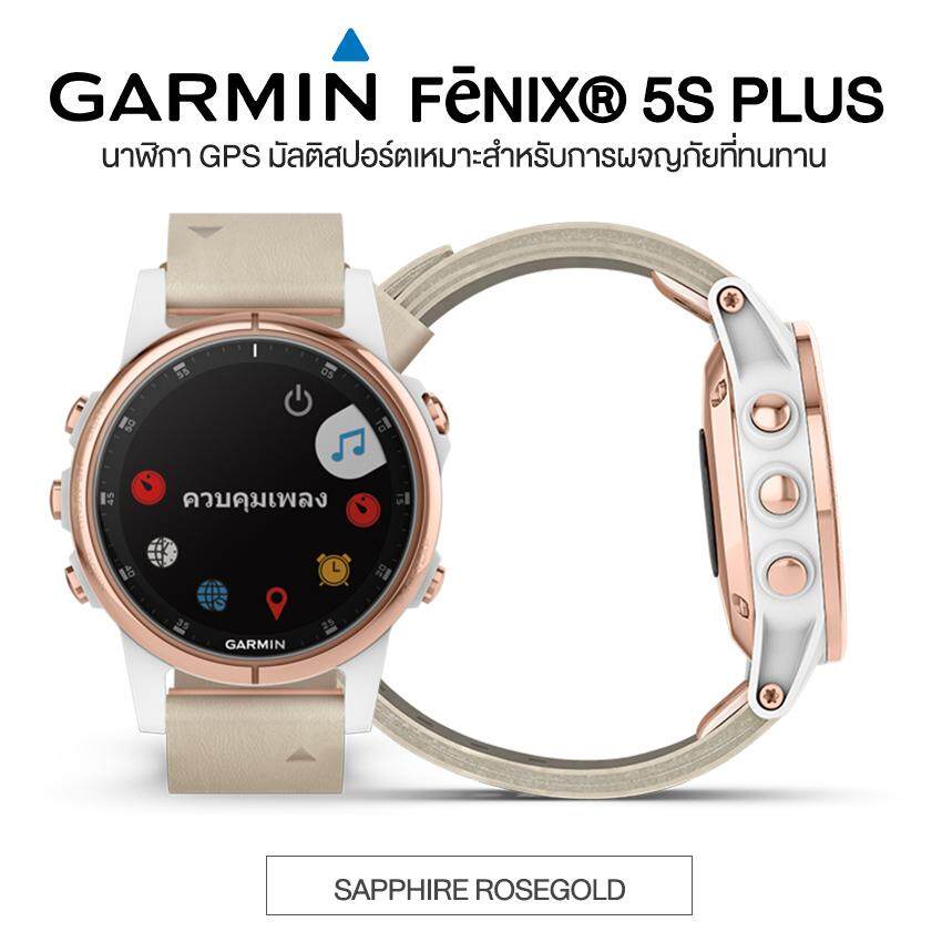 ยี่ห้อไหนดี  เพชรบูรณ์ Garmin Fenix 5s Plus การ์มิน ฟีนิกซ์ 5S พลัส