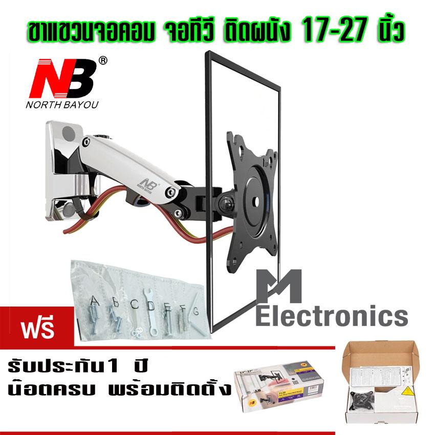 North Bayou NB F120 ขาแขวนจอทีวี LED Monitor lcd monitor , LED Arm 17-27