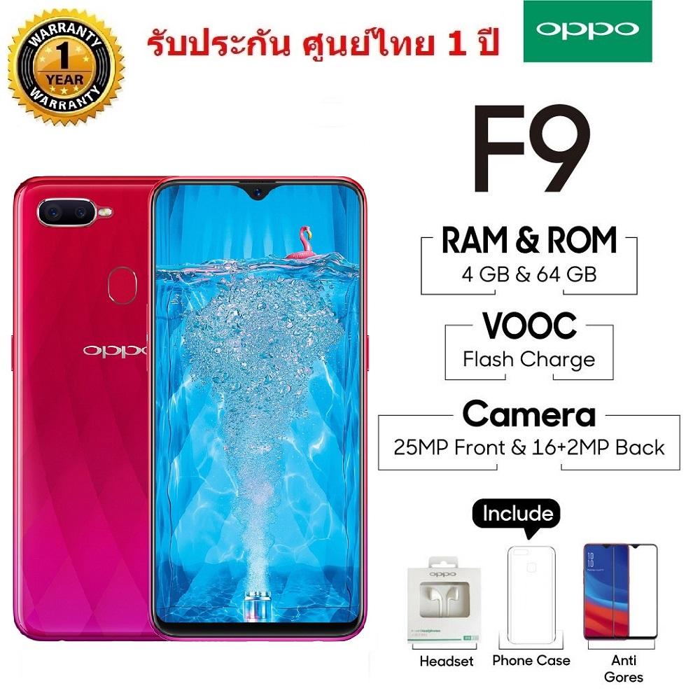 OPPO F9  Ram 6GB  64GB  ของแท้ 100%  เครื่องใหม่  ประกันศูนย์  จอ 6.3 นิ้ว ชาร์จไว 5 นาที คุยได้ 2 ชั่วโมง แถม Powerbank  Bluetooth Speaker ฟิลม์กันแตก เคสหลัง หูฟัง (Red)