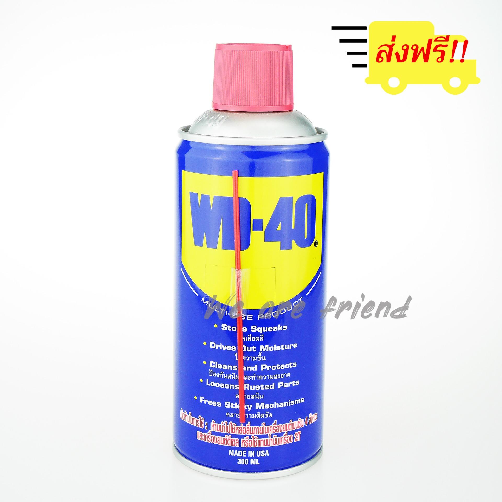 (ส่งฟรี!) WD-40 น้ำมันอเนกประสงค์ ครอบจักรวาล 300 มิลลิลิตร WD 40 สเปรย์อเนกประสงค์ น้ำยาอเนกประสงค์