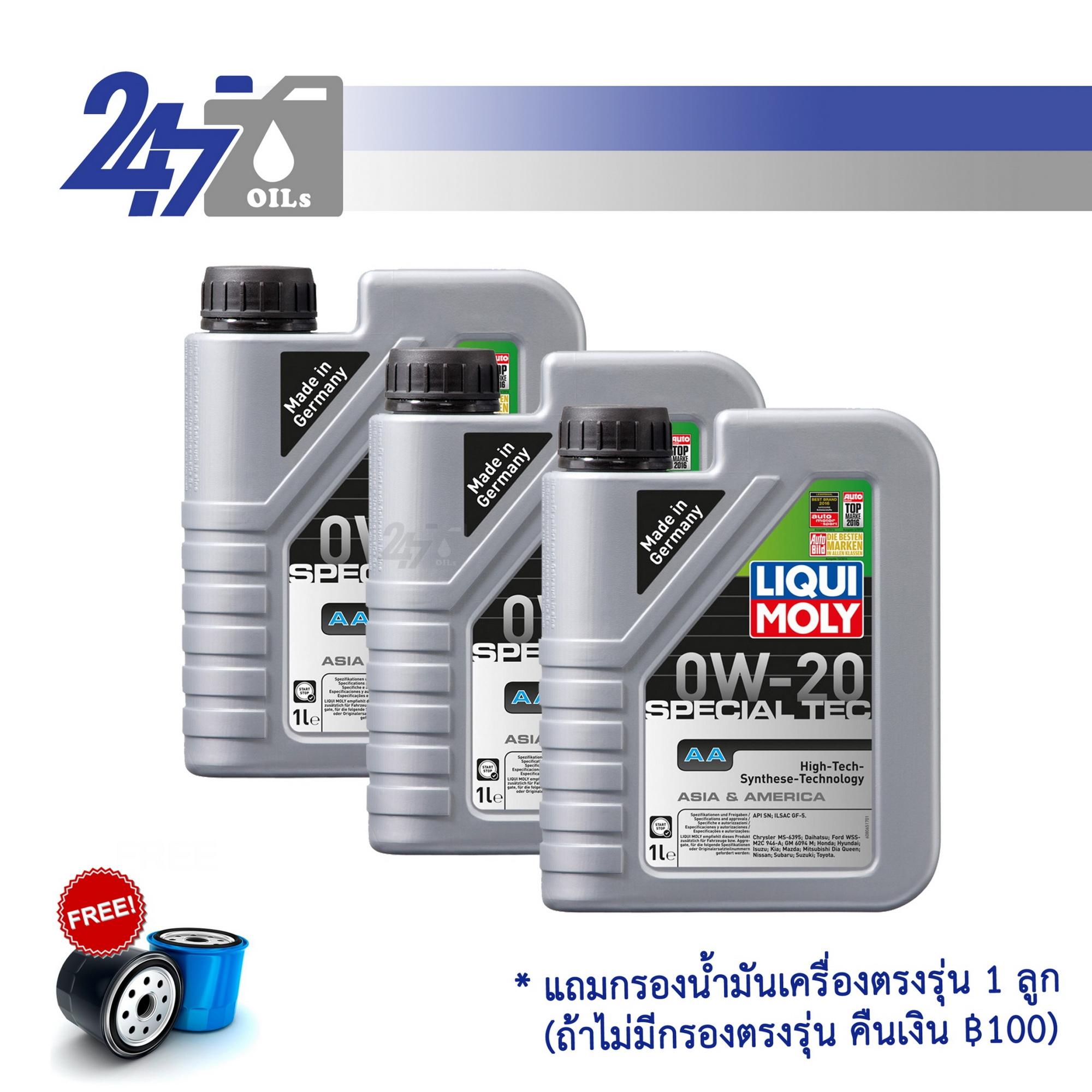 LIQUI MOLY น้ำมันเครื่องสังเคราะห์แท้ SPECIAL TEC AA 0W-20 ขนาด 3 ลิตร