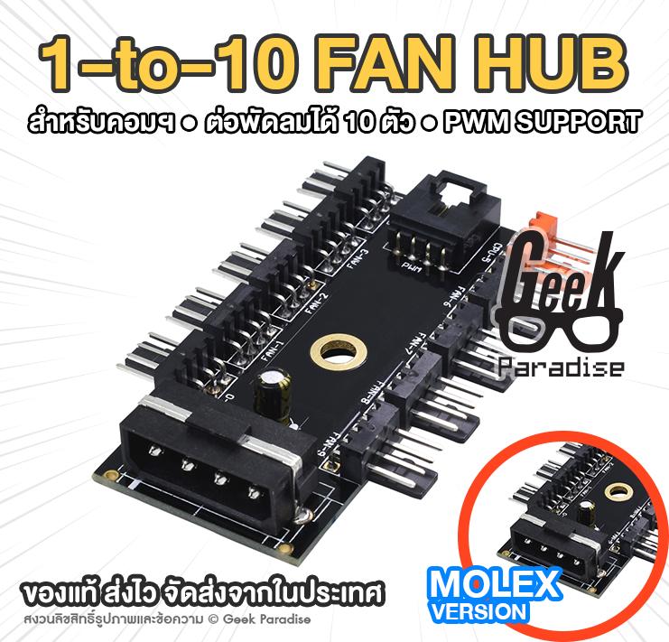 มาใหม่! ต่อพัดลมเคสได้ 10 ตัว PWN Fan Hub Board 1 To 10 หัวต่อไฟเลี้ยงแบบ MOLEX 4 PIN พัดลมเคส พัดลมคอม ฮับ พัดลมพีซี Way Splitter PWM Cooling Fan Hub 4-Pin 12V MOLEX 4 Pin Power Socket PCB Adapter - ร้าน Geek Paradise
