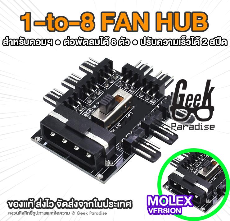 มาใหม่! ต่อพัดลมเคสได้ 8 ตัว ปรับความเร็วได้ 2 สปีด หัวต่อไฟเลี้ยงแบบ MOLEX พัดลมเคส พัดลมคอม ฮับ พัดลมพีซี 1 to 8 Multi Way Splitter Cooler Cooling Fan Hub 3pin 12V Power Socket PCB Adapter 2 Level Speed Controller - ร้าน Geek Paradise