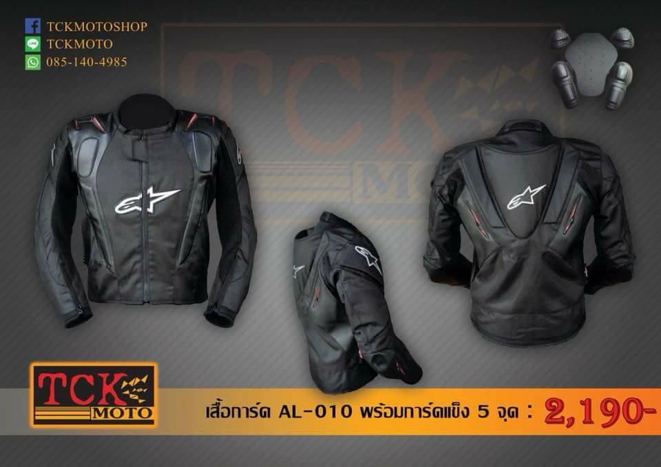 เสื้อการ์ด Alpinestars AL010