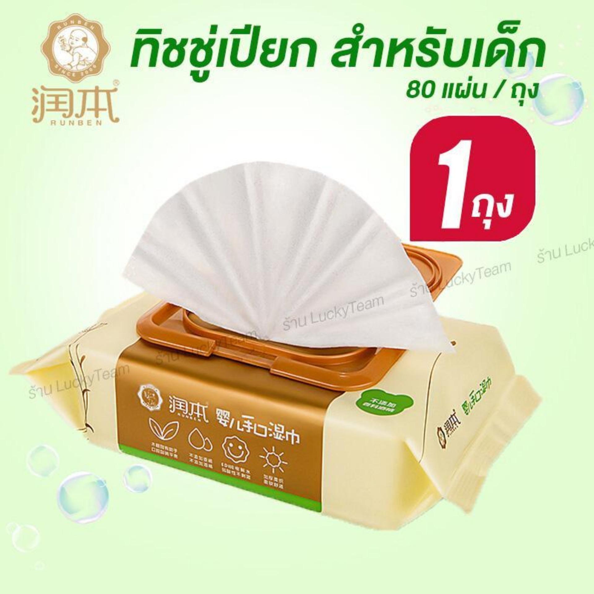 Ranben ทิชชู่เปียก สูตรน้ำบริสุทธิ์ แผ่นทำความสะอาด สำหรับเด็ก ขนาด 80 ชิ้น 1 แพ็ค BA37