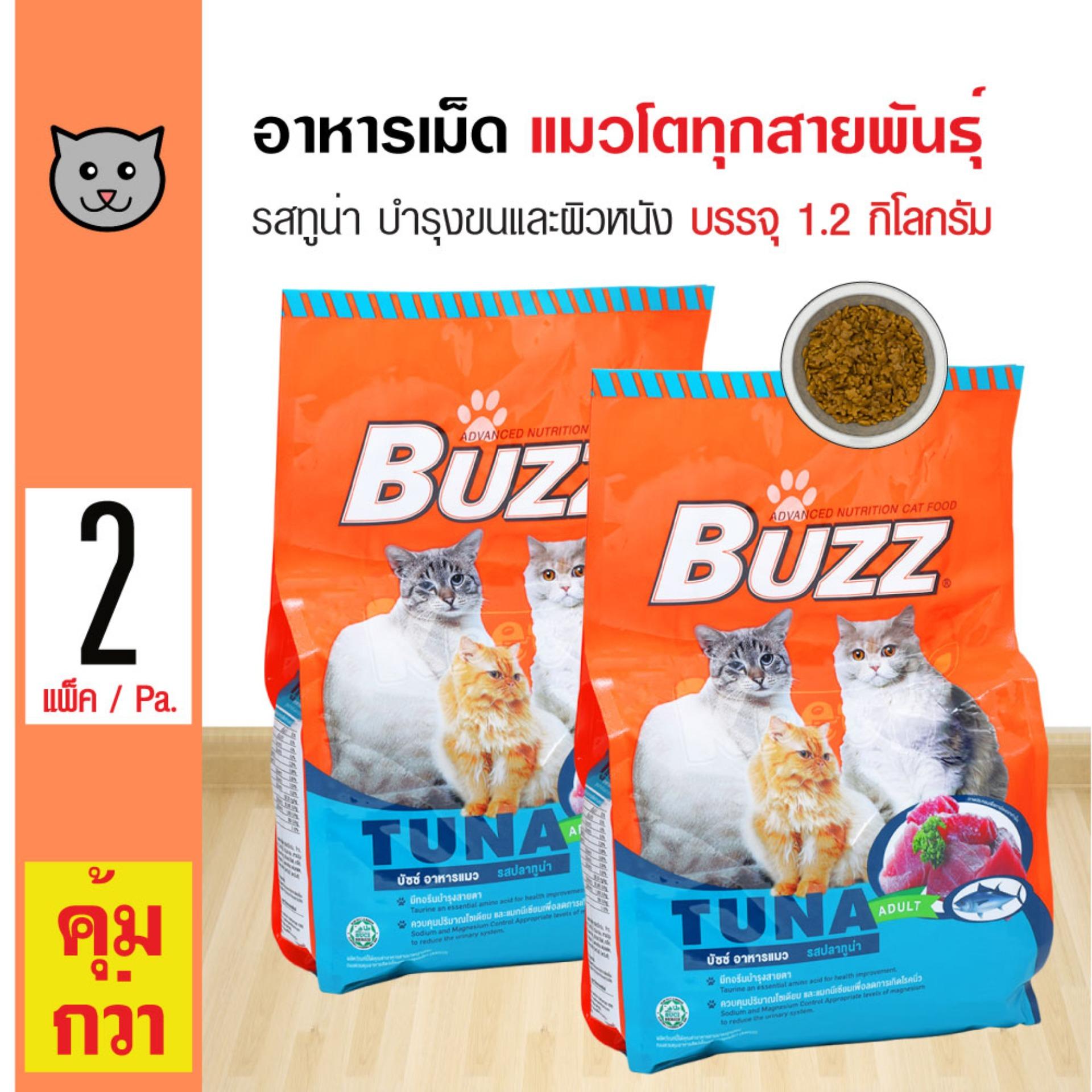 Buzz Cat Tuna อาหารแมว อาหารเม็ด สูตรปลาทูน่า บำรุงขนและผิวหนัง สำหรับแมวโตอายุ 1 ปีขึ้นไป (1.2 กิโลกรัม/แพ็ค) x 2 ถุง