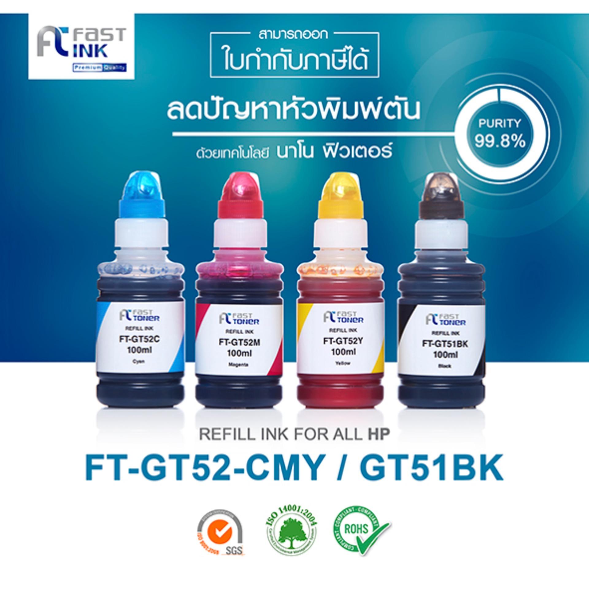 Fast ink หมึกสำหรับรุ่น HP GT51BK + GT52C/M/Y (แพ็ค 4  สี) สำหรับปริ้นเตอร์รุ่น Hp GT-5810 All in one , Hp GT-5820,Hp Ink Tank 315 , Hp Ink Tank 415