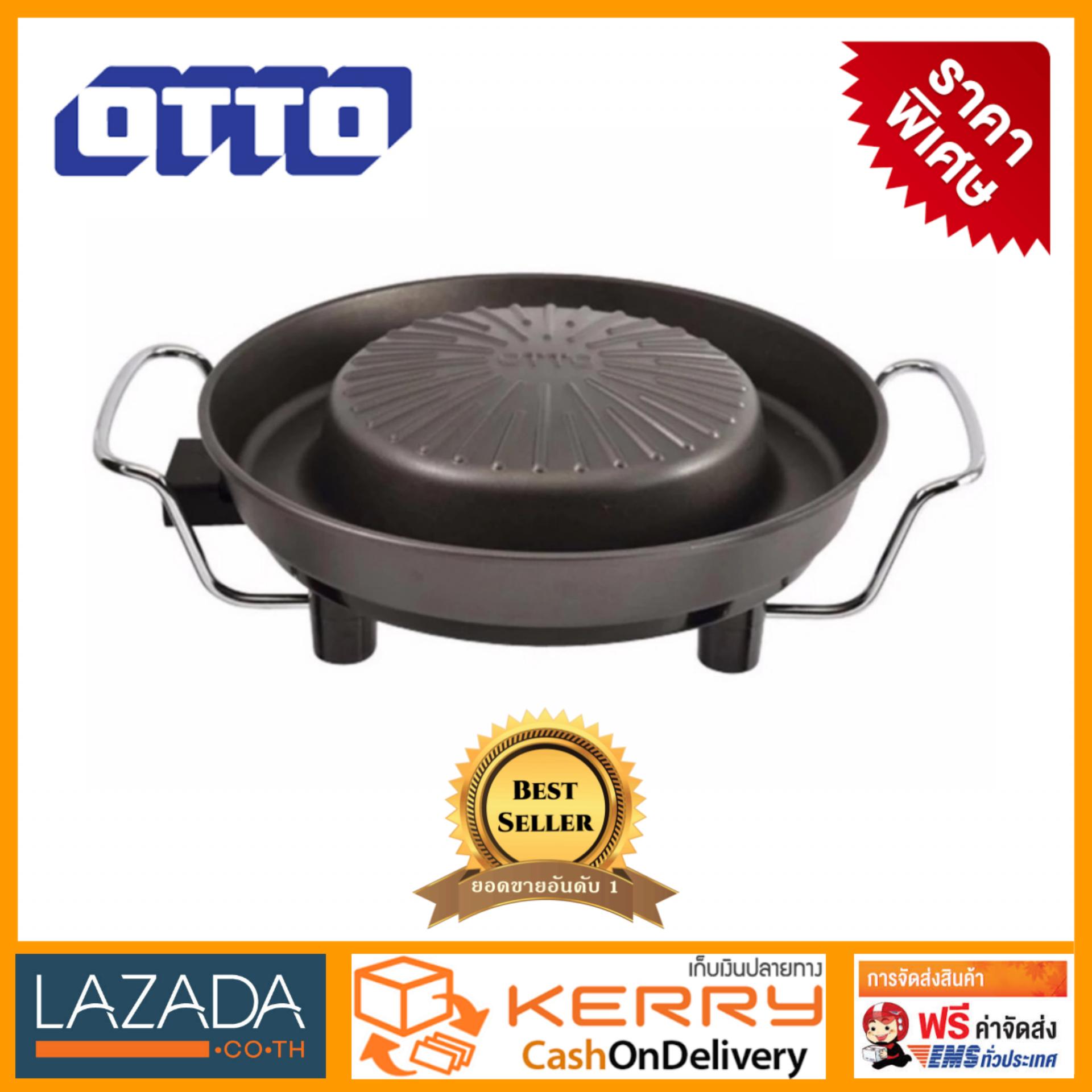 เตาย่างเกาหลี OTTO รุ่นใหม่ล่าสุด GR-175 ใช้สำหรับปิ้ง ย่างและทำสุกี้ได้ในเวลาเดียวกัน ปรับอุณหภูมิได้ 6 ระดับ กระทะเคลือบ Non-Stick ทำให้อาหารไม่ติด มีเทอร์โมสตัทควบคุมความร้อนและตัดไฟอัตโนมัติ รับประกัน 1 ปี เตาย่างเกาหลี OTTO รุ่นใหม่ล่าสุด GR-175 ใช้สำหรับปิ้ง ย่างและทำสุกี้ได้ในเวลาเดียวกัน ปรับอุณหภูมิได้ 6 ระดับ กระทะเคลือบ Non-Stick ทำให้อาหารไม่ติด มีเทอร์โมสตัทควบคุมความร้อนและตัดไฟอัตโนมัติ รับประกัน 1 ปี