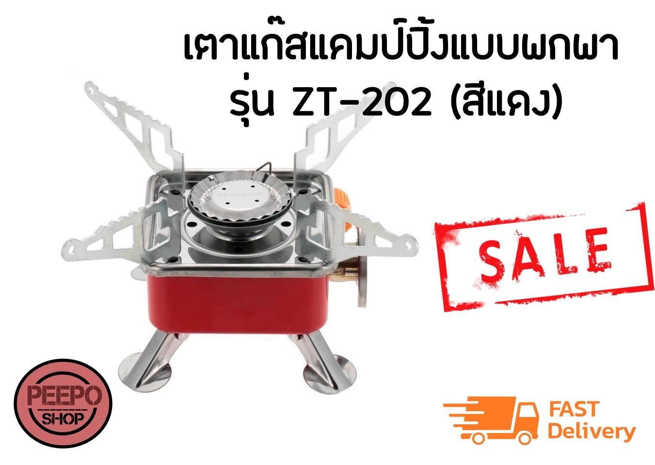 Telecorsa เตาแก๊สแคมป์ปิ้งแบบพกพา รุ่น ZT-202 (สีแดง)