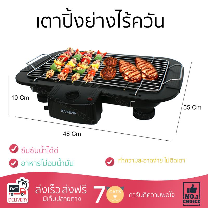 ดูภาพ ลดราคา!!!!!!! เตาปิ้งย่างไร้ควัน พกพาสะดวก น้ำหนักเบา ไม่ติดเตา ทำความสะอาดง่าย ร้อนไว มีระบบตัดไฟ ปลอดภัย เพิ่มเติม ลดราคา!!!!!!! เตาปิ้งย่างไร้ควัน พกพาสะดวก น้ำหนักเบา ไม่ติดเตา ทำความสะอาดง่าย ร้อนไว มีระบบตัดไฟ ปลอดภัย
