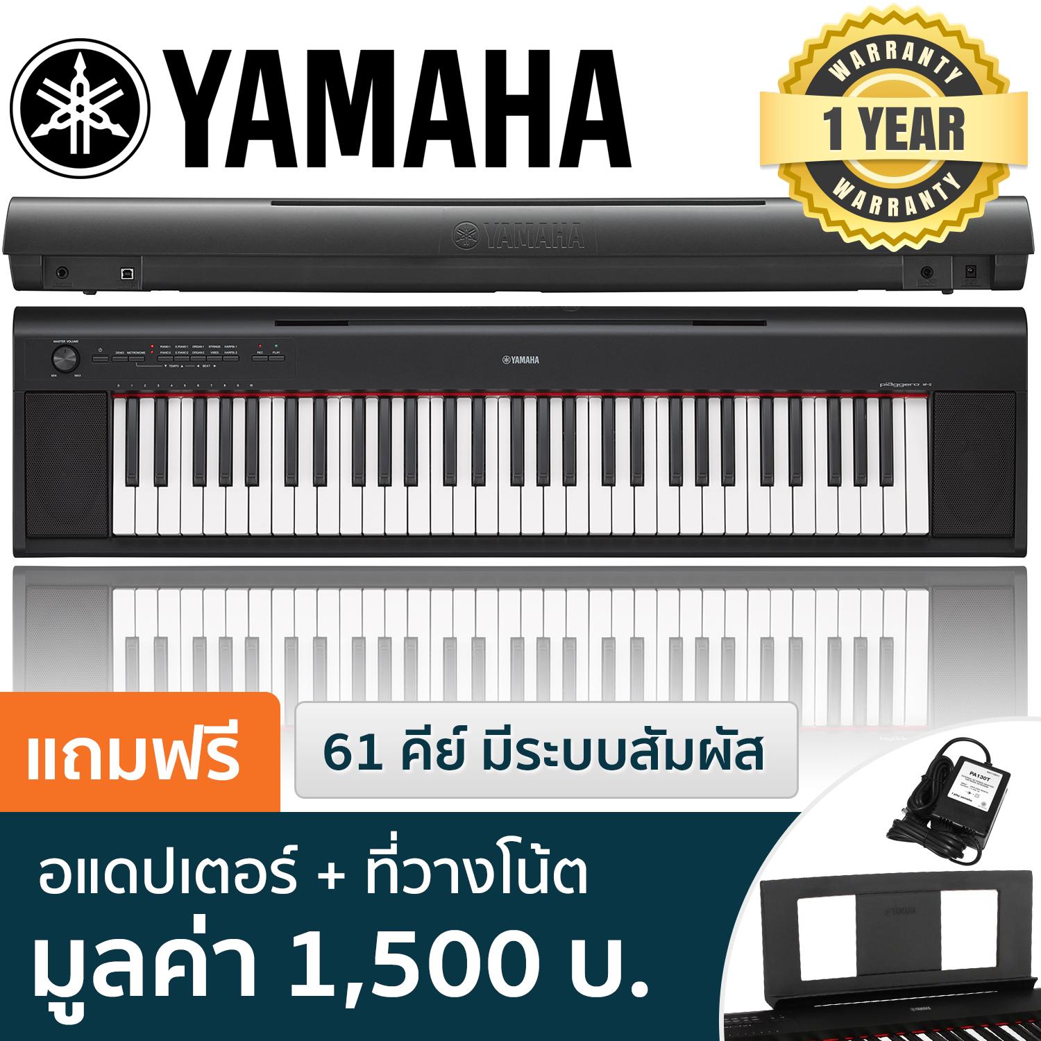 Yamaha® NP-12 เปียโนไฟฟ้า เปียโนดิจิตอล 61 คีย์  + ฟรีอแดปเตอร์ & แป้นวางโน้ต ** ประกันศูนย์ 1 ปี ** (61 Keys Digital Electric Piano)