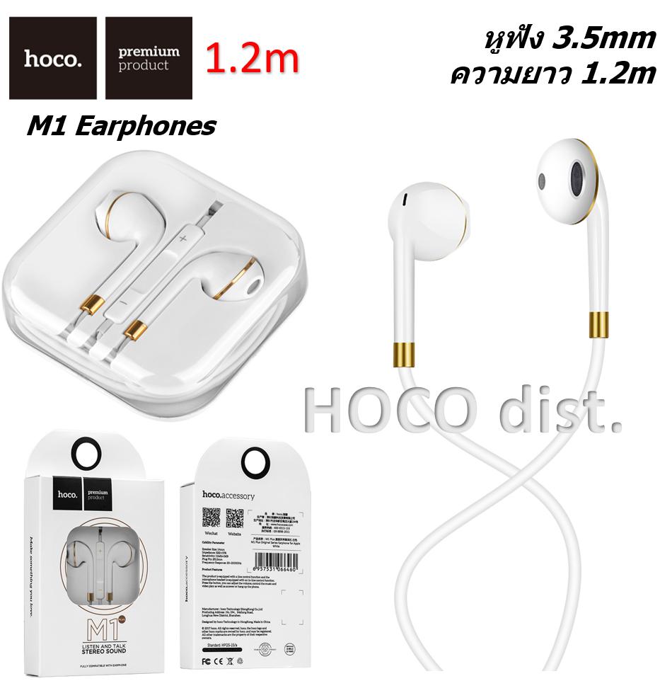 Hoco. M1 หูฟังขนาด 3.5mm ความยาว 1.2m สีขาว