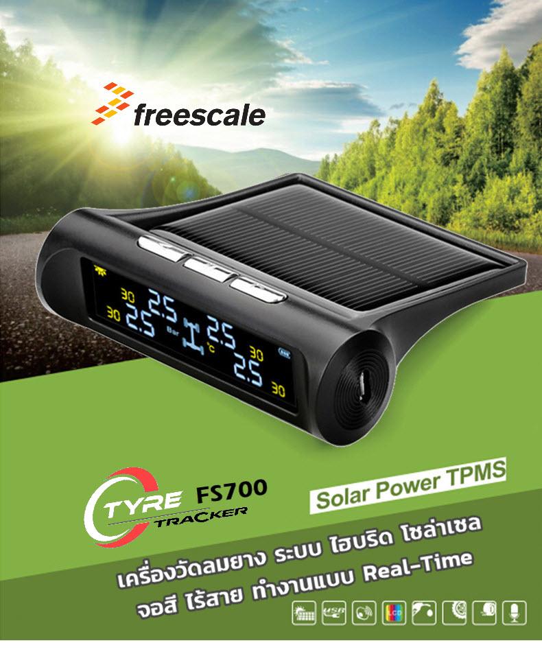 TPMS FS700 วัดลมยาง เช็ค เตือน ลมยาง จอสี โซล่าเซลล์ TPMS FS700 วัดลมยาง เช็ค เตือน ลมยาง จอสี โซล่าเซลล์