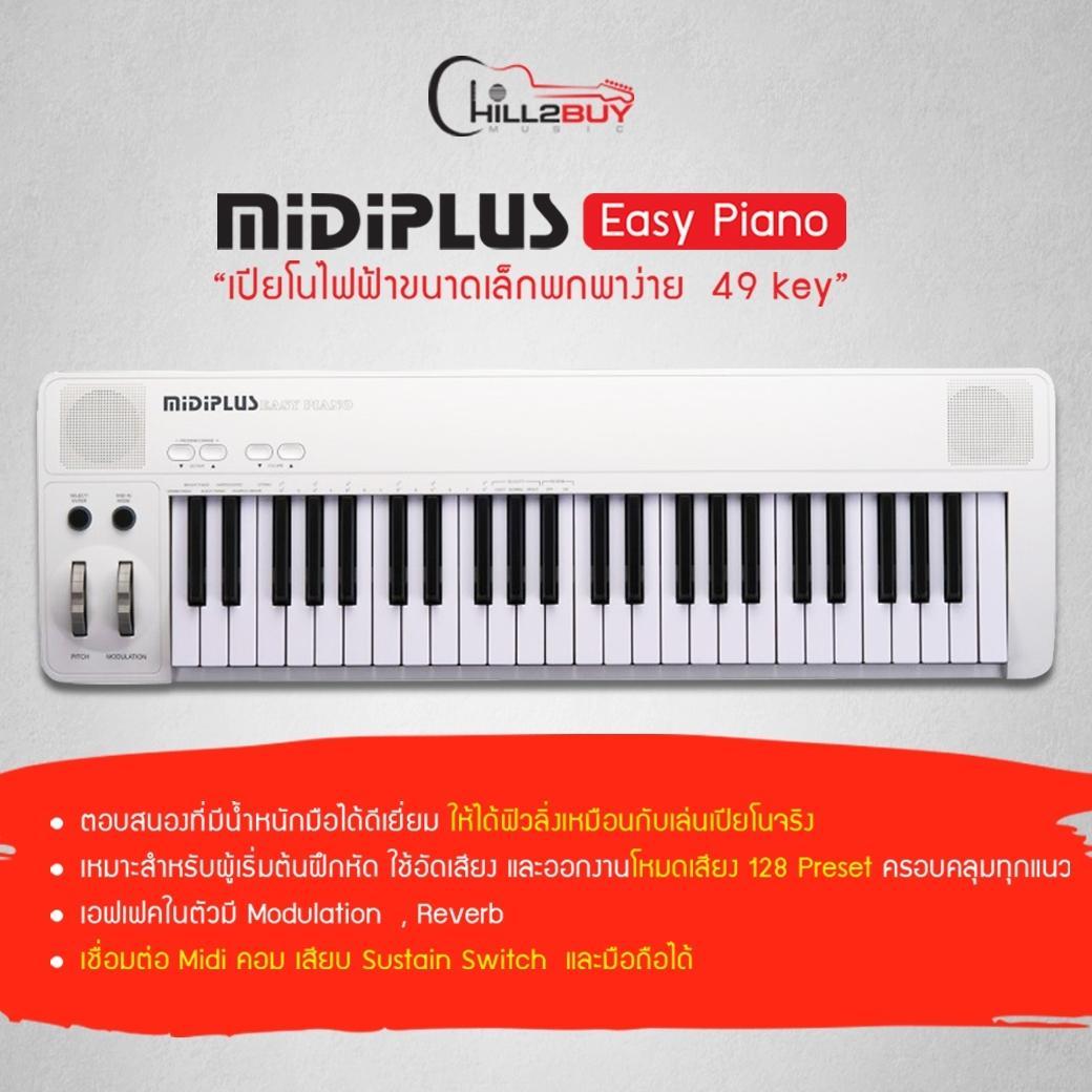 เปียโนไฟฟ้า Midiplus Easy Piano ตัวเล็กแต่ครบเครื่องในราคาแสนประหยัด เป็น Easy Piano 49 key สามารถเชื่อมต่อเข้า Smartphone ได้  ใช้อัดเสียงและออกงานได้  ด้วยแป้นคีย์มากถึง 49 แป้น สามารถปรับระดับ Octave เพิ่มขึ้นไปได้เพื่อให้ได้โน้ตสูงสุดถึง 64 โน๊ต  